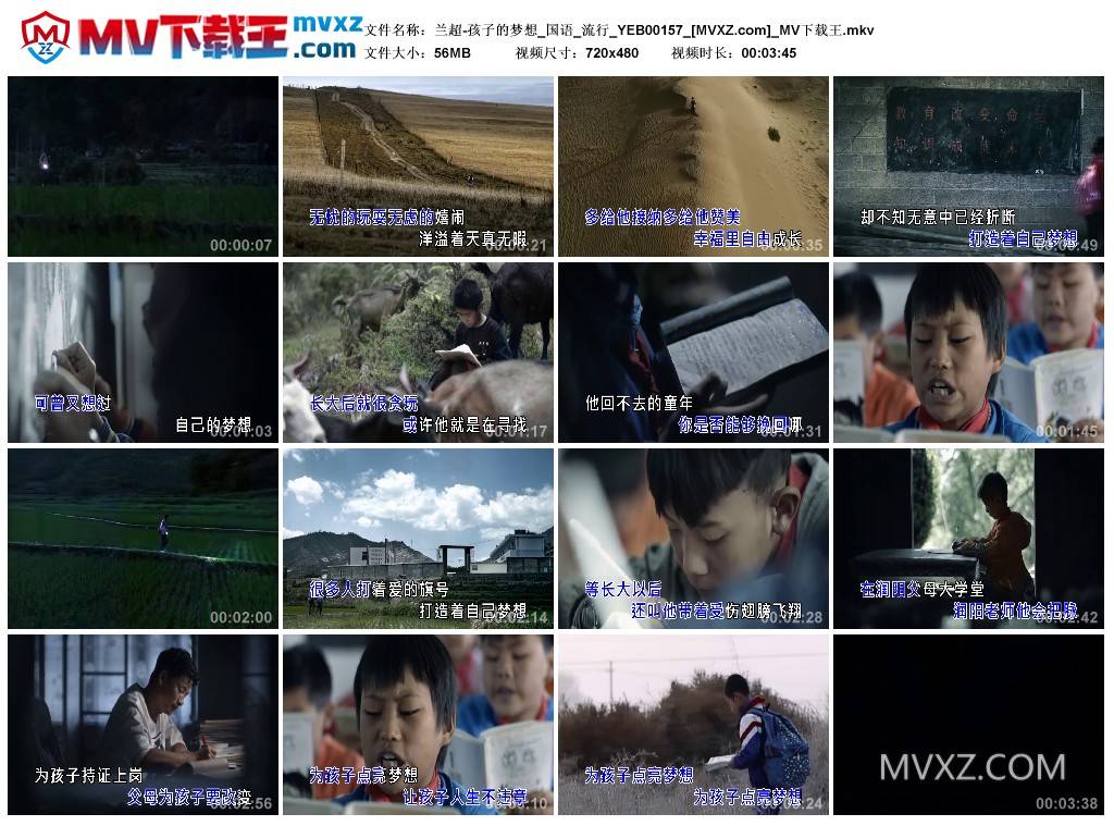 兰超-孩子的梦想_国语_流行_YEB00157